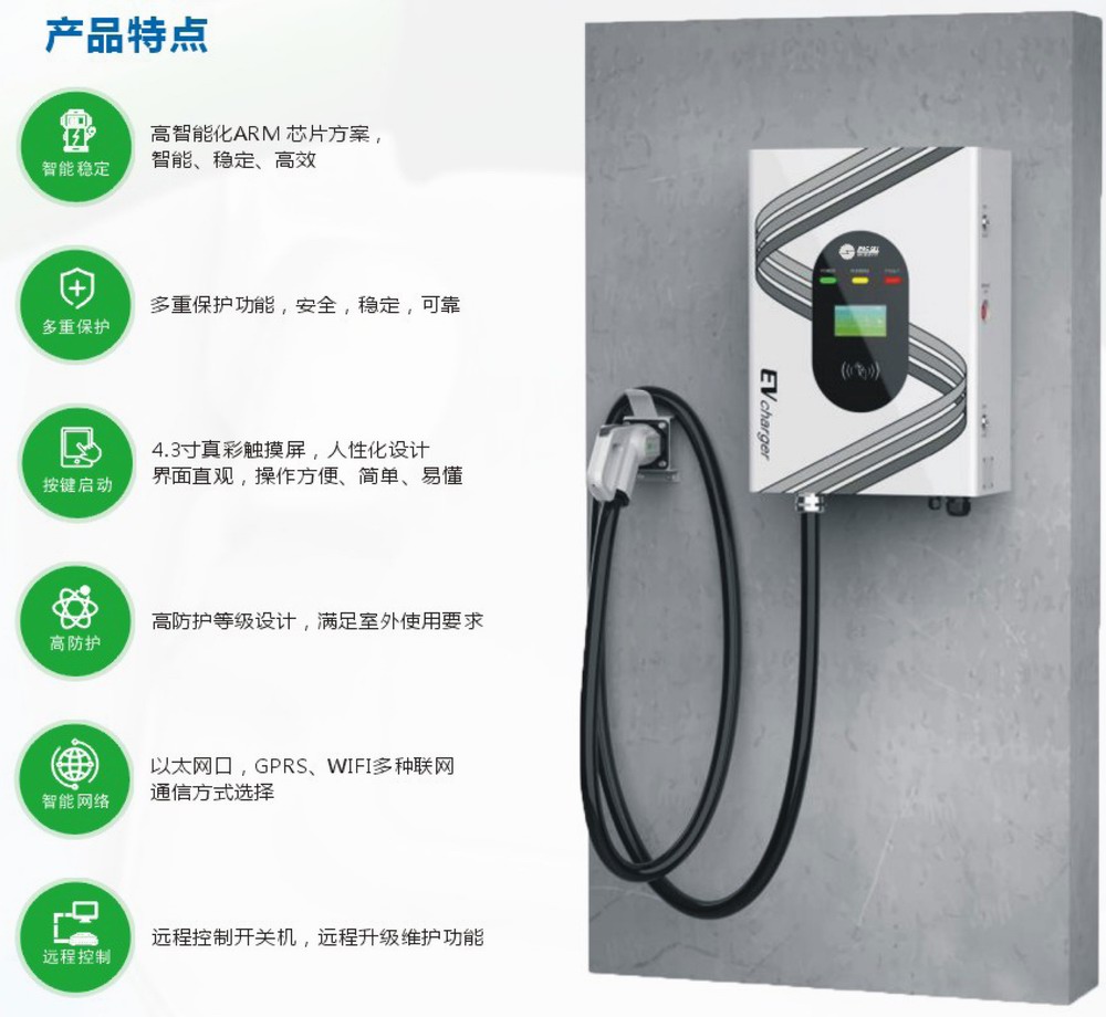 XY LC-G30系列電動(dòng)汽車(chē)壁挂式直流充電機特點