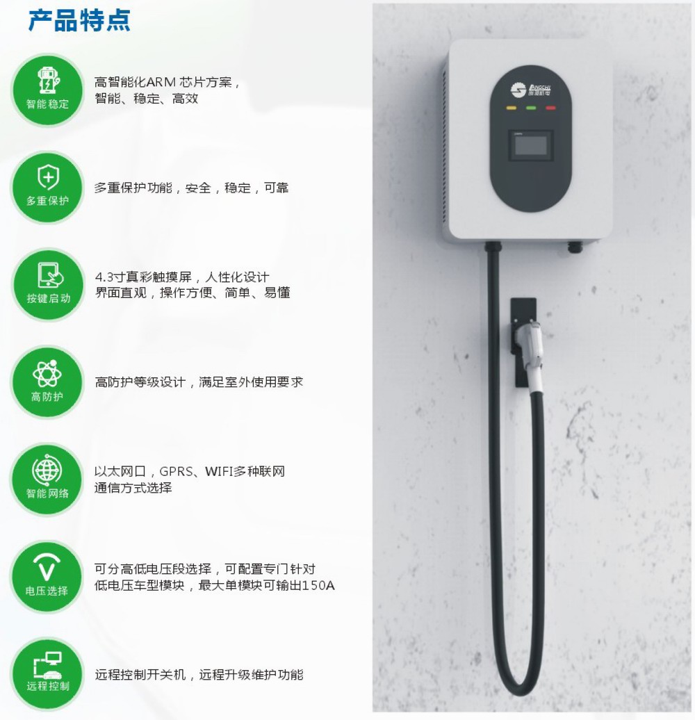 XY LC-G40系列電動(dòng)汽車(chē)壁挂式直流充電機特點
