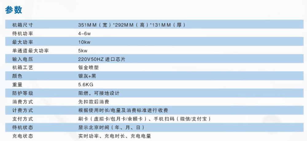 XY LC-39 系列兩路(lù)充電站(zhàn)（大功率）參數